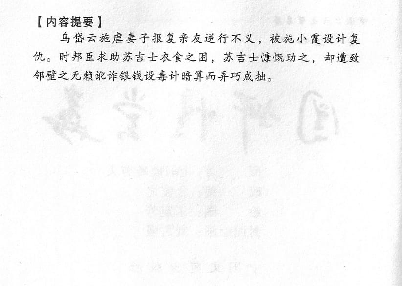 《蜃楼志》 之八《图奸情尝粪》