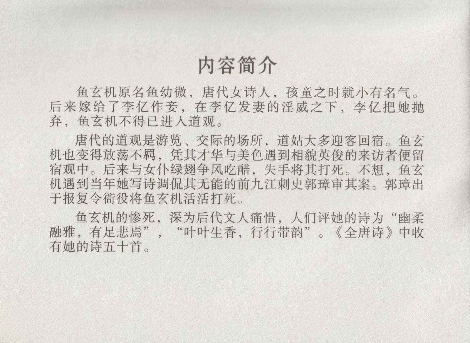 道姑诗人-鱼玄机