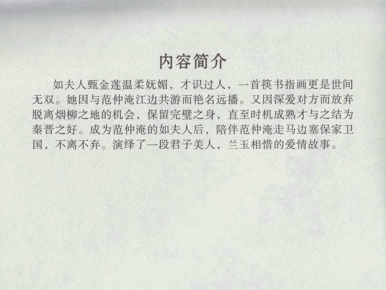 如夫人-甄金莲